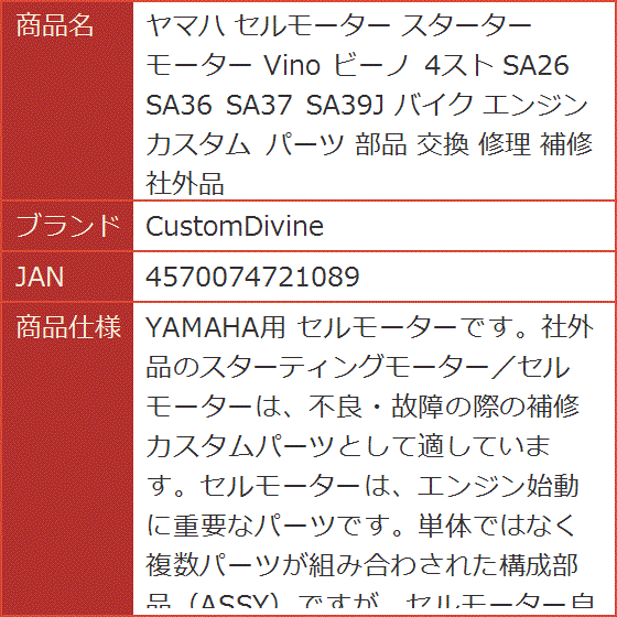 sa39j（バイク セルモーター）の商品一覧｜電装、オーディオパーツ｜バイク | 車、バイク、自転車 通販 - Yahoo!ショッピング