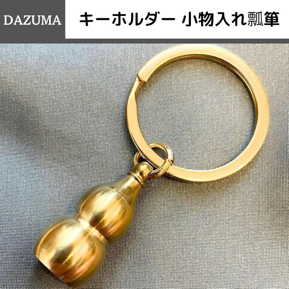 キーホルダー 瓢箪 お守り 小物入れ ひょうたん 風水 縁起物