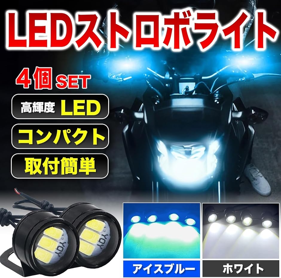 MONOSTORE ストロボ ライト 自転車 バイク フラッシュ ランプ