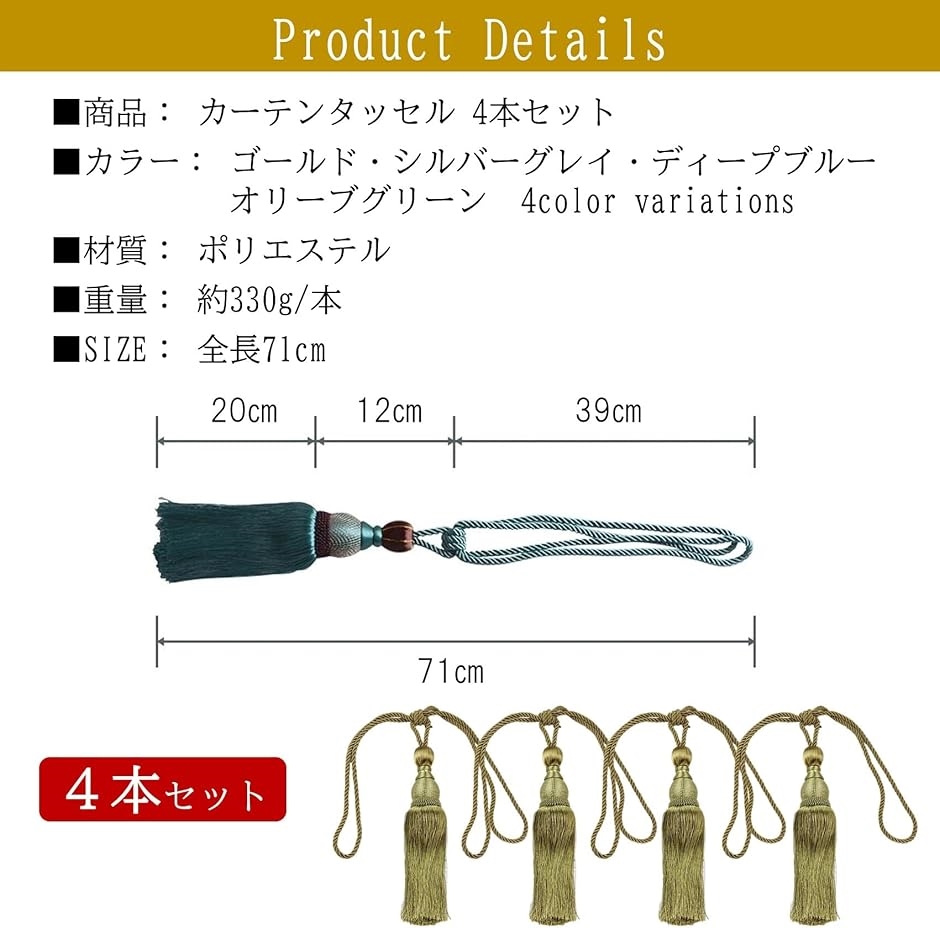 カーテン タッセル カーテンロープ 留め 飾り オシャレ 留め具 4本