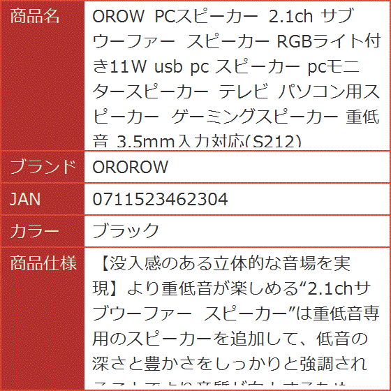 OROW PCスピーカー 2.1ch サブウーファー RGBライト付き11W usb pcモニタースピーカー テレビ 重低音 (ブラック ...
