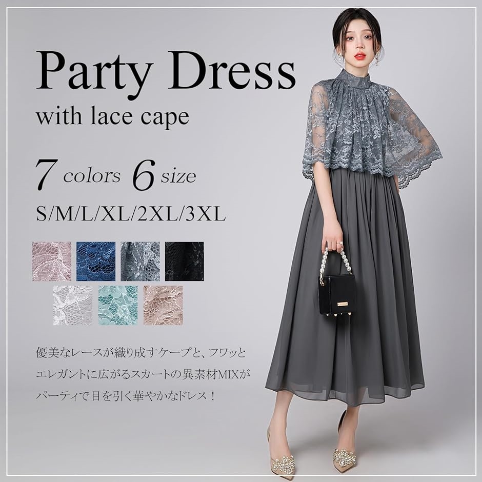 ドレス ロングケープ シフォンのおすすめ人気商品一覧 通販