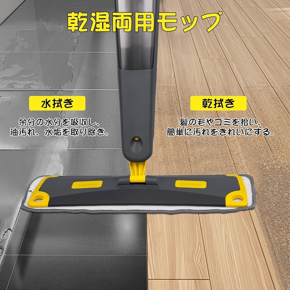 Donex スプレーモップ 水拭きモップ 乾湿両用 780ml大容量ボトル