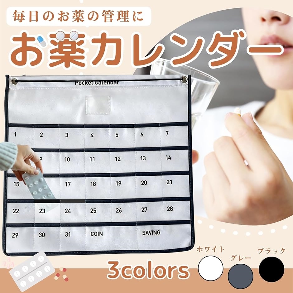 お薬 カレンダー 壁掛け 月間 ポケット付き 1か月分 ウォールポケット