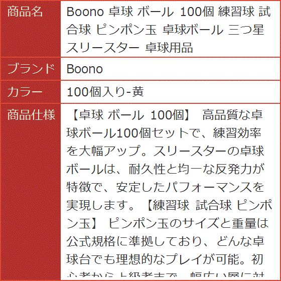卓球 ボール 100個 練習球 試合球 ピンポン玉 卓球ボール 三つ星