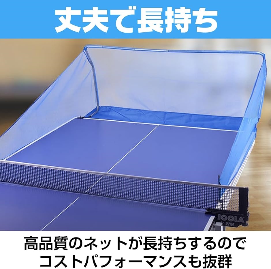 卓球 練習 卓球ネット 防球ネット 卓球マシン スマッシュ