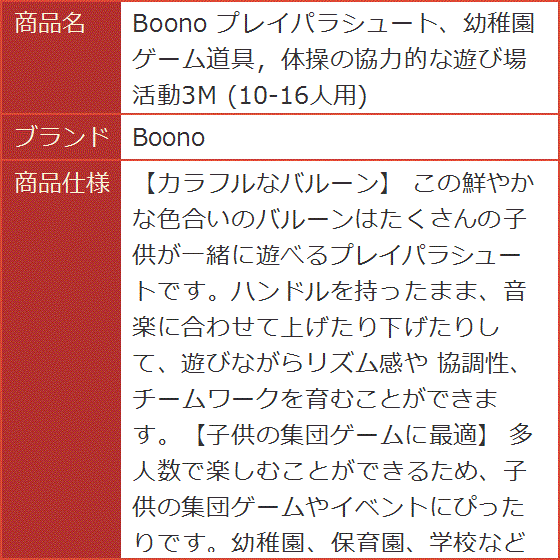 Amazon.co.jp: レインボーパラシュート、プレイパラシュート