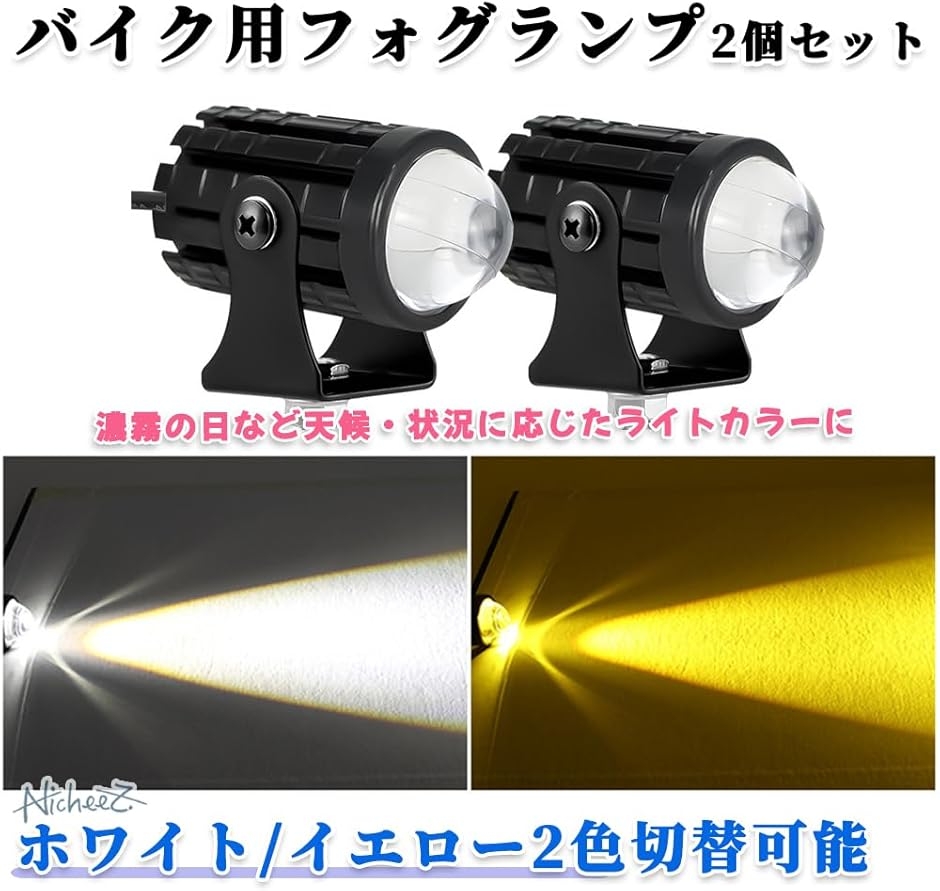 バイク用 フォグランプ LED イエロー ホワイト 切替 スイッチ付 2個