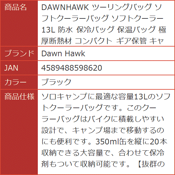 DAWNHAWK ツーリングバッグ ソフトクーラーバッグ 13L 防水 保冷バッグ