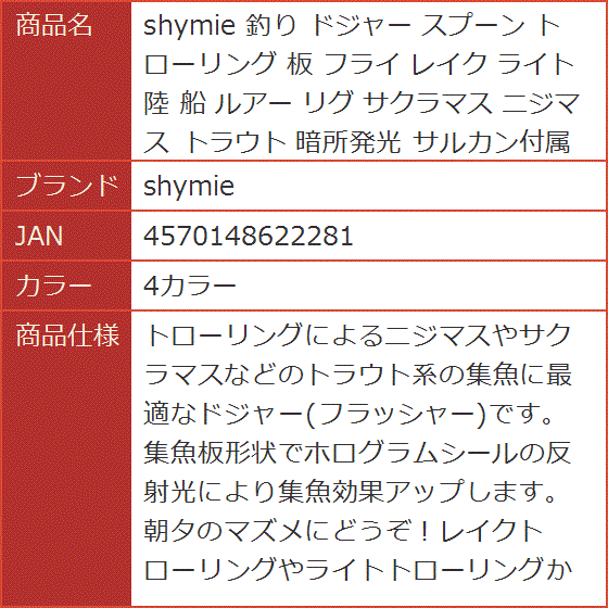 サクラマストローリング多色セット約56個 釣り ドジャー スプーン トローリング 板 フライ レイク ライト 陸 船