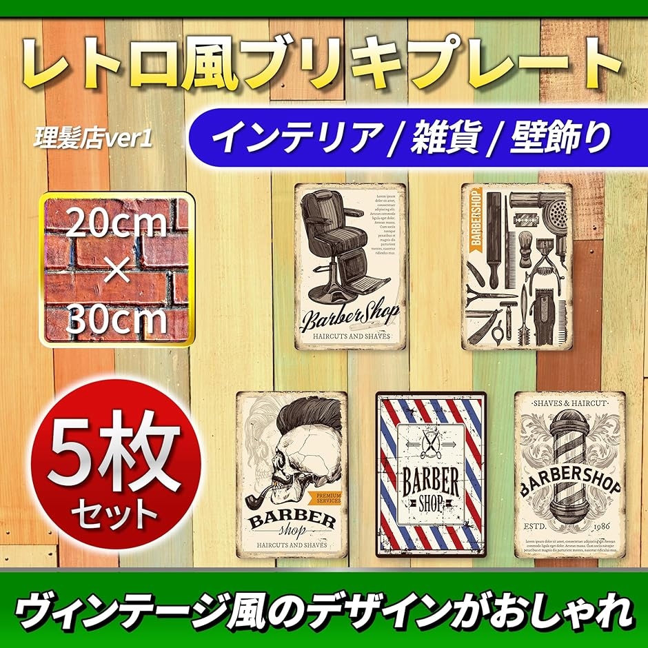 ブリキ 看板 理髪店 カフェ 壁飾り 床置き プレート 床屋 美容院