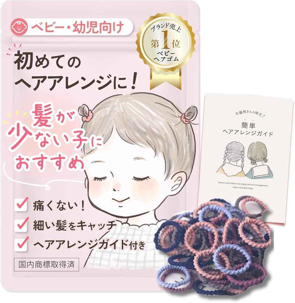wippyperro 髪の少ない子供専用ヘアゴム ヘアアレンジ ガイド付 ベビー