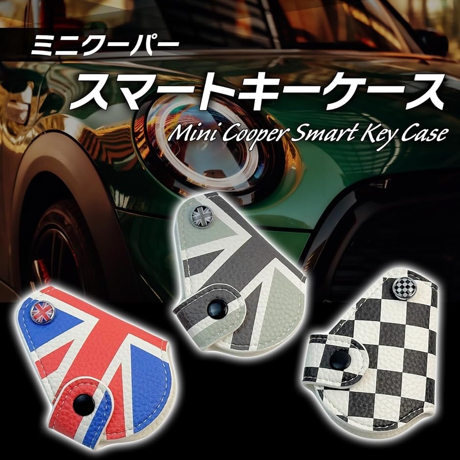 mini ミニクーパー 用 スマート キー ケース カバー PU レザー