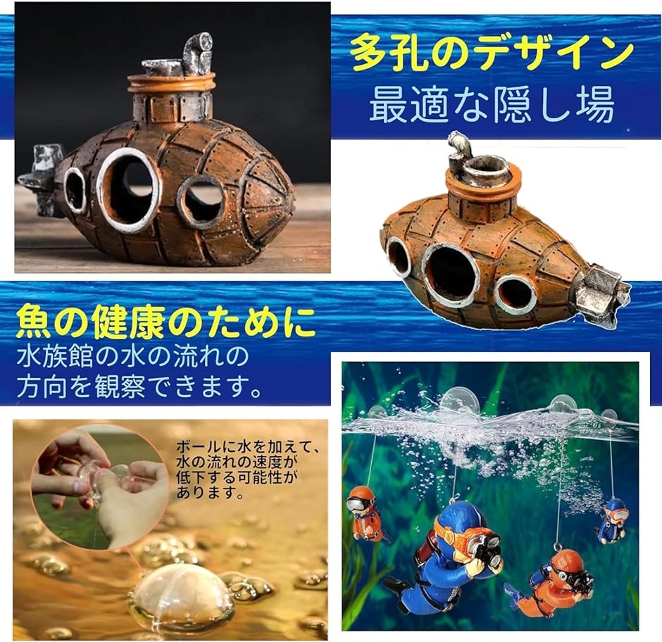 水槽 オブジェ 潜水艦 船 隠れ家 シェルター 魚 アクアリウム( 茶黄,  フリー)｜horikku｜04