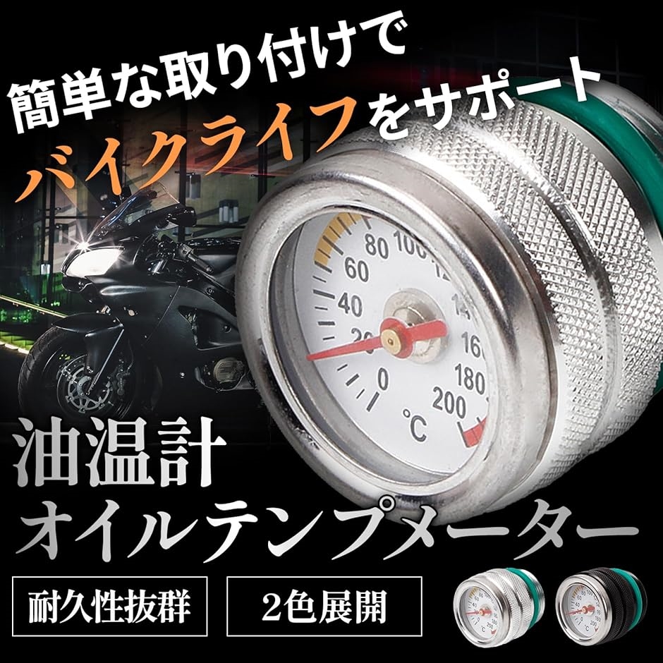 バイク 油温計 オイルテンプメーター 温度計 アルミ オートバイ