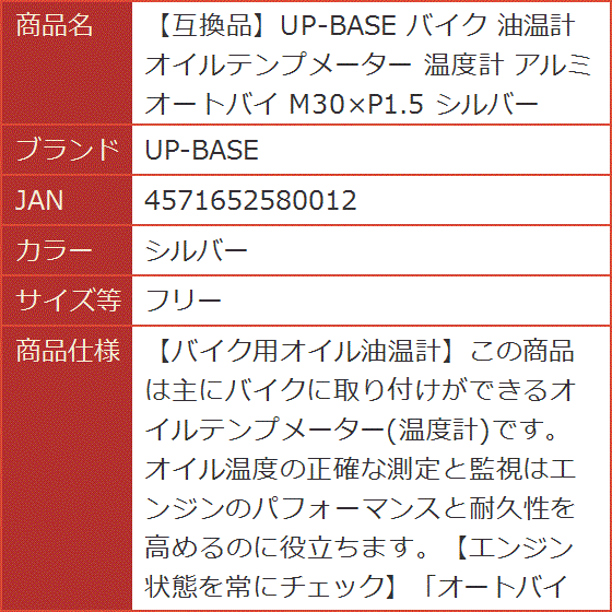 互換品】 バイク 油温計 オイルテンプメーター 温度計 アルミ