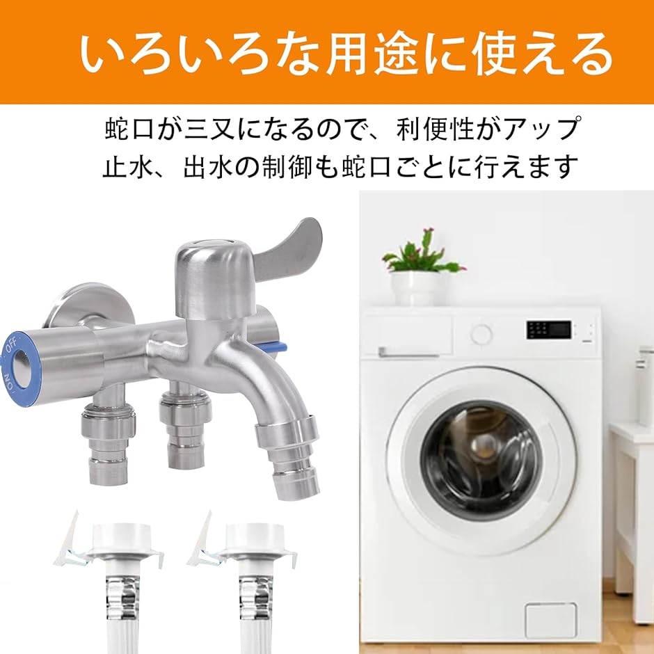 三又分岐水栓金具 蛇口 平行ネジ 蛇口g1/2 耐食性 三股蛇口 304