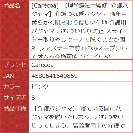 carecoa つなぎパジャマ コレクション