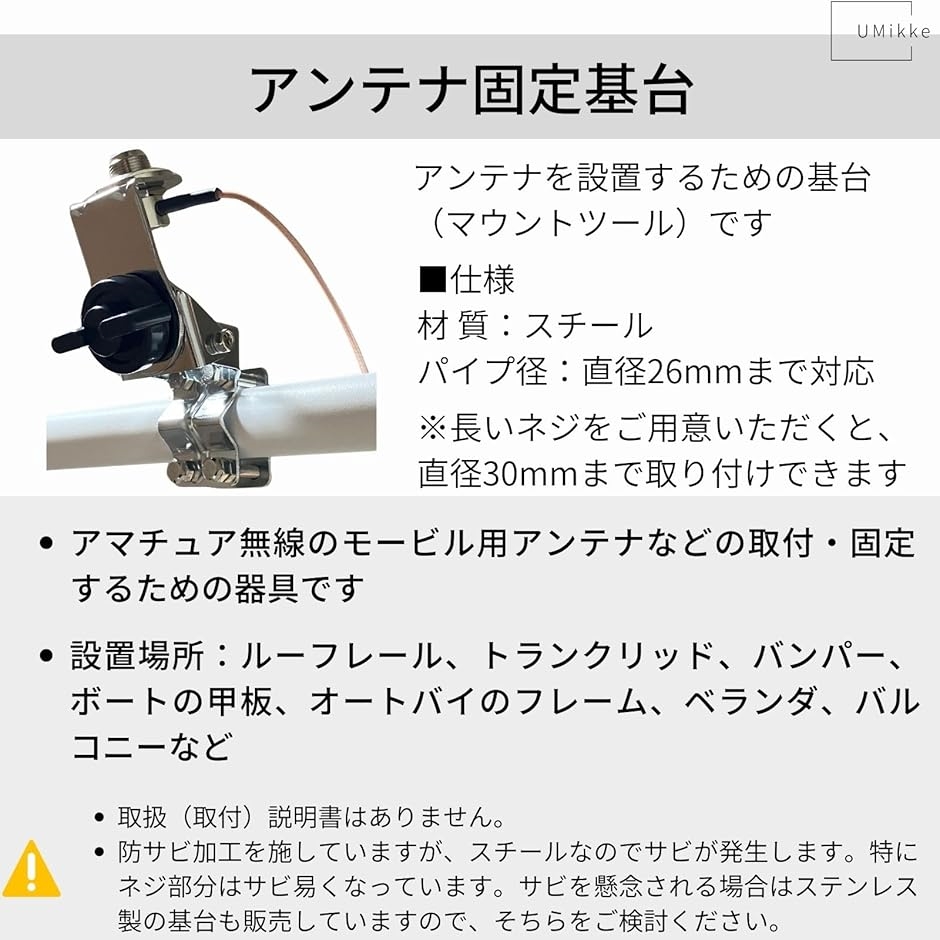 アンテナ基台 パイプ 用 モービルアンテナ 向け マウント ツール アマチュア 無線 固定 ベランダ シルバー( Silver_1p)｜horikku｜02