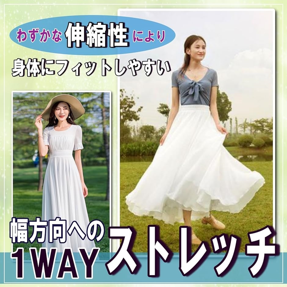 ストレッチ シフォン 生地 100D 1way 幅150cm 伸縮性少 透ける