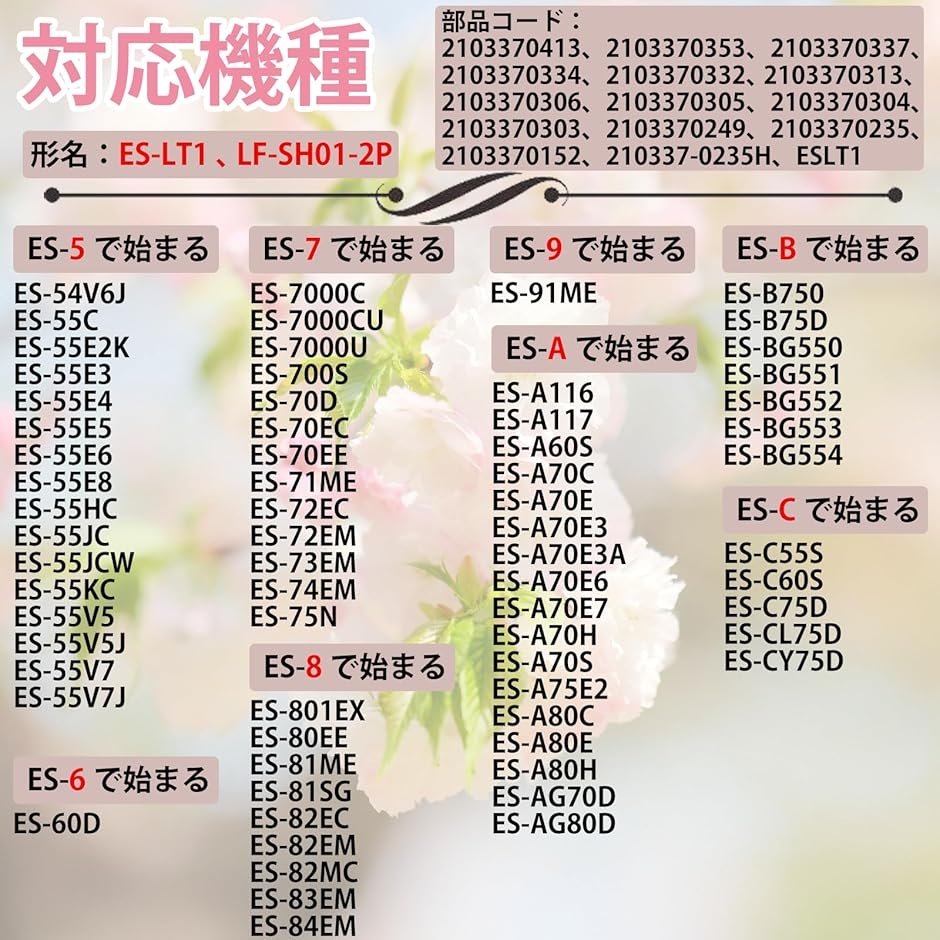 【互換品】 洗濯機用 糸くずフィルター ES-...の詳細画像2