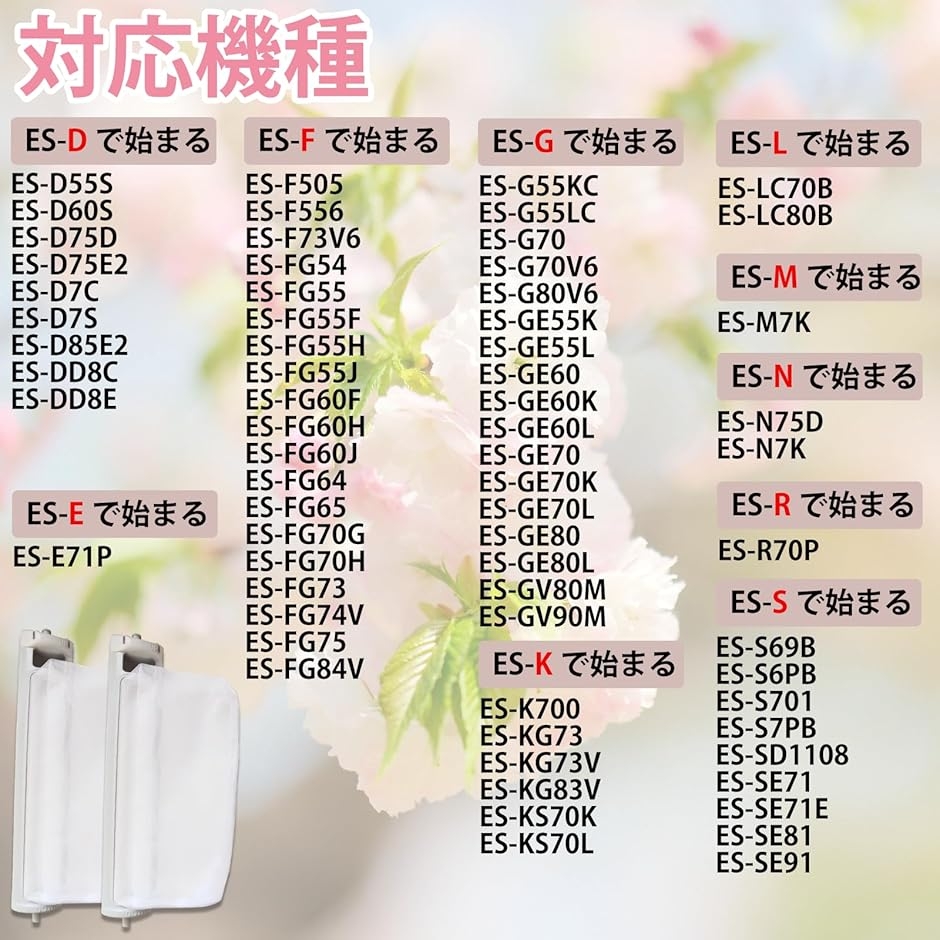 【互換品】 洗濯機用 糸くずフィルター ES-...の詳細画像3