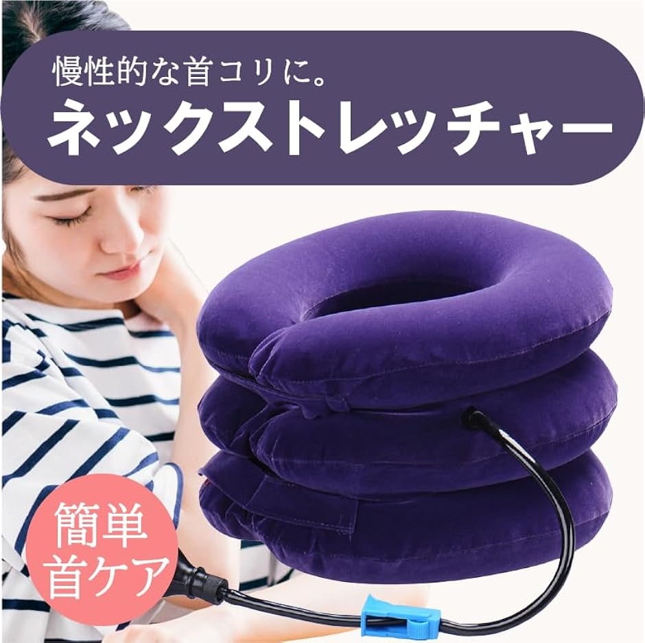 ネックストレッチャー ストレートネック 首 サポーター 肩こり 首コリ