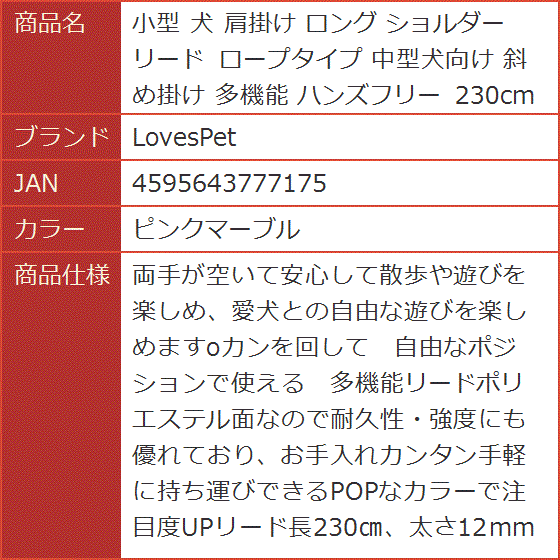 小型 犬 肩掛け ロング ショルダー リード ロープタイプ 中型犬向け 斜め掛け 多機能 ハンズフリー 230cm MDM( ピンクマーブル)｜horikku｜09
