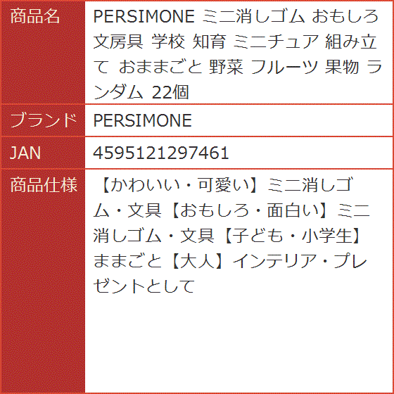 ミニ消しゴム おもしろ文房具 学校 知育 ミニチュア 組み立て