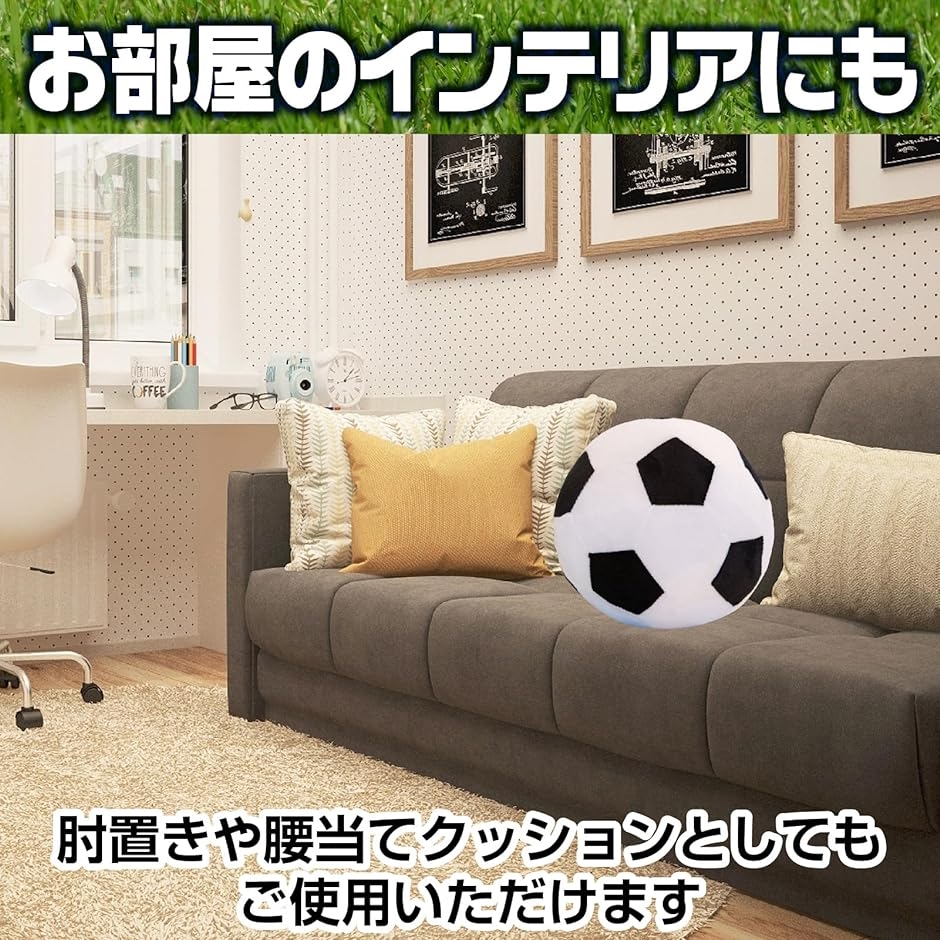 サッカーボールソファ（家具、インテリア用品）の商品一覧 通販 
