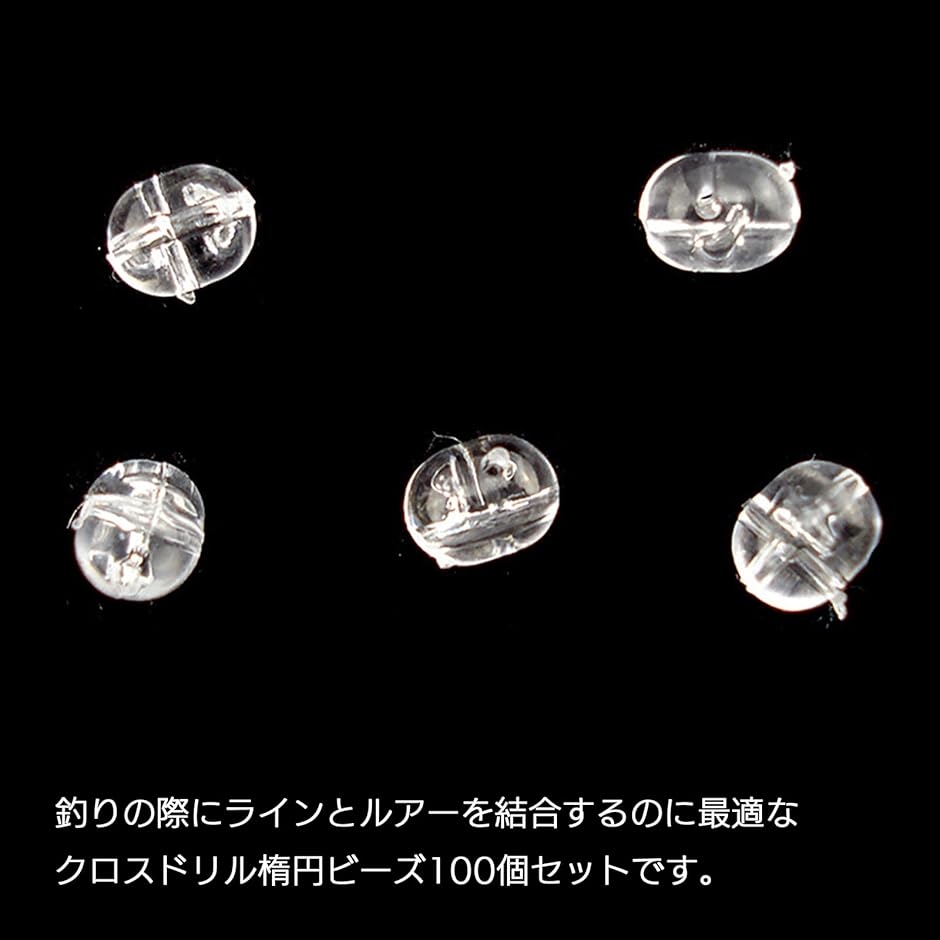 モデルノ ラ テール 釣り ビーズ 回転 クロスドリル 楕円ビーズ 透明