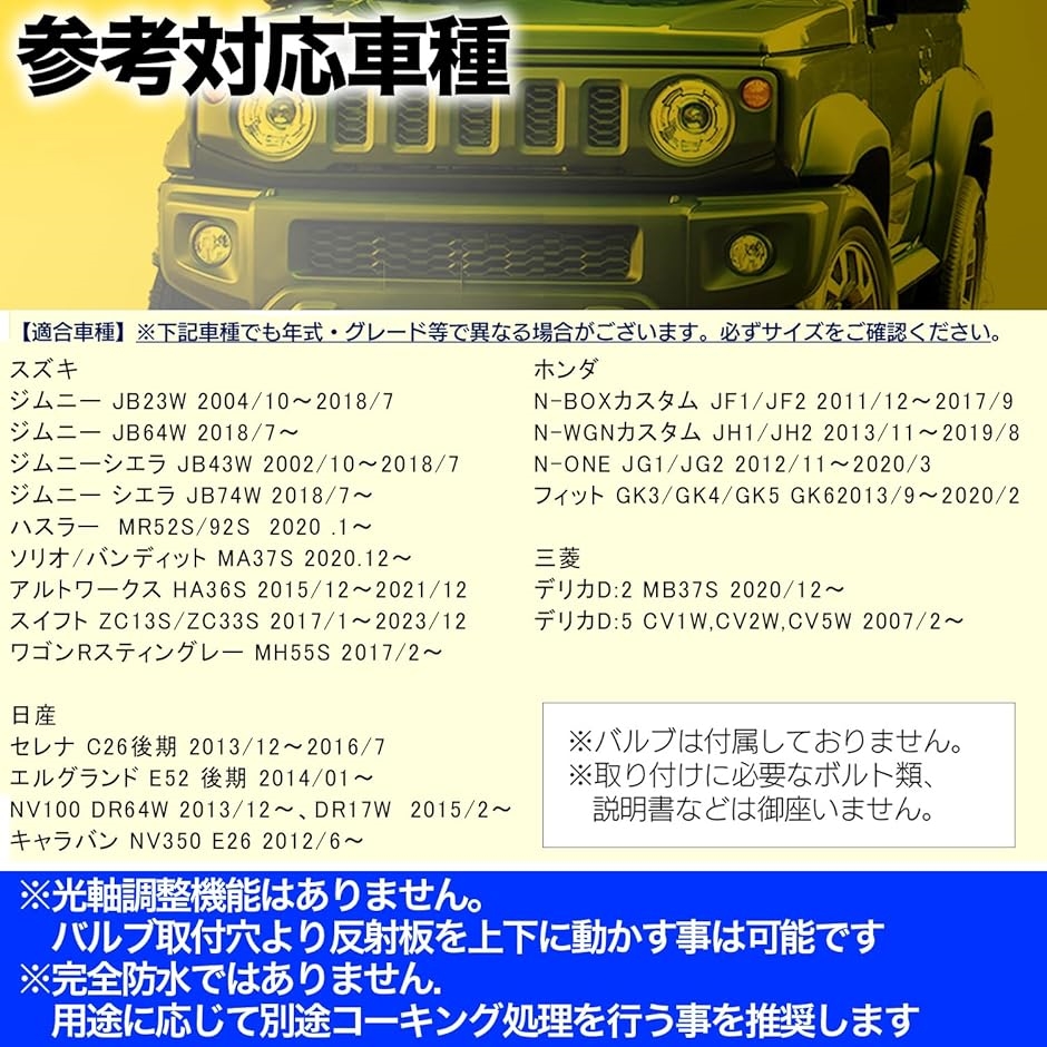 互換品】h＆b 汎用 ガラス フォグランプ ユニット スズキ