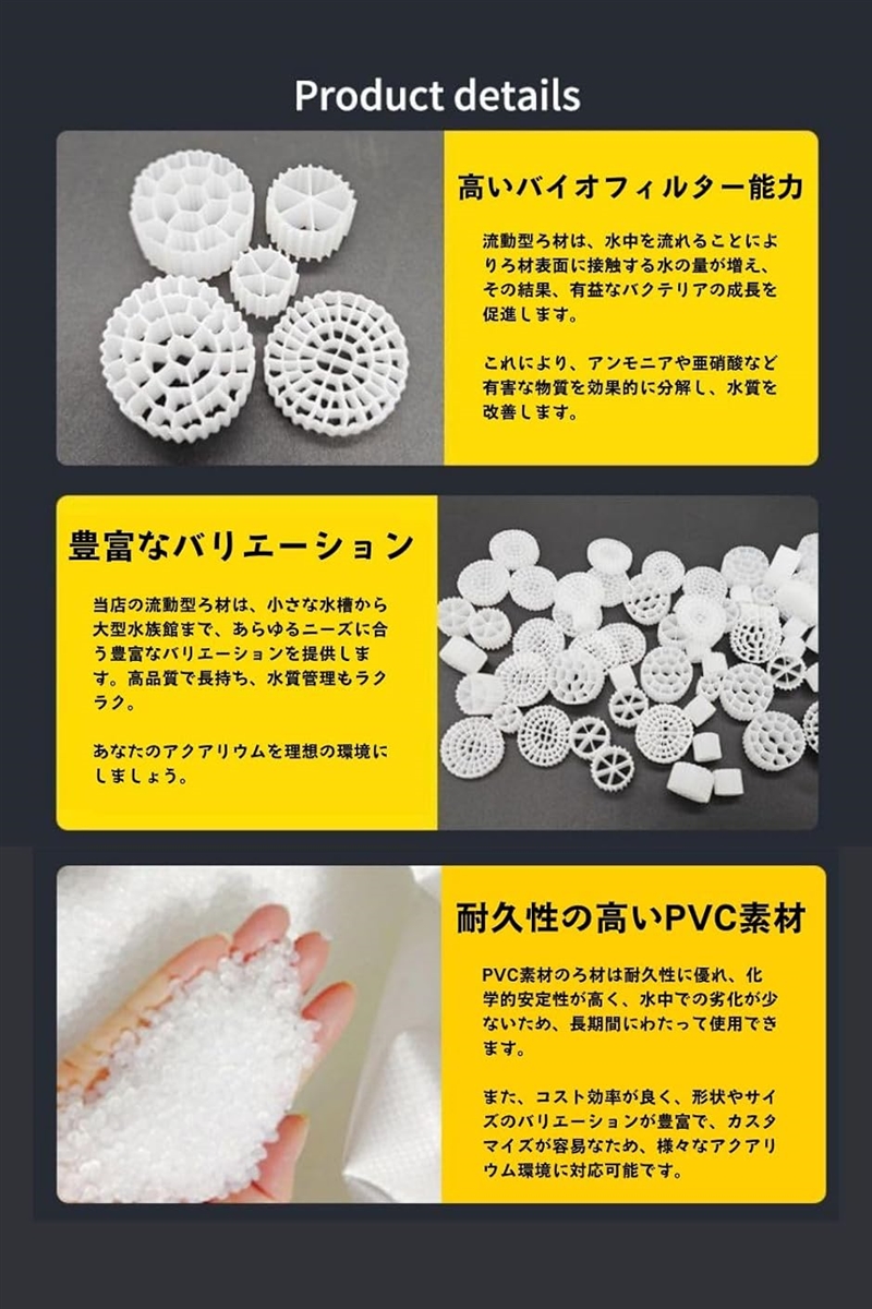 流動濾過材 MBBR ろ材 水槽用 ろ過材 流動フィルター バイオフィルター