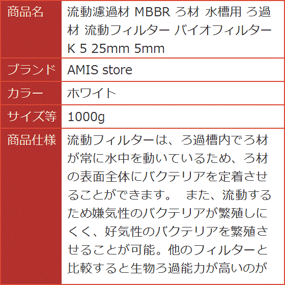 流動濾過材 MBBR ろ材 水槽用 ろ過材 流動フィルター バイオフィルター