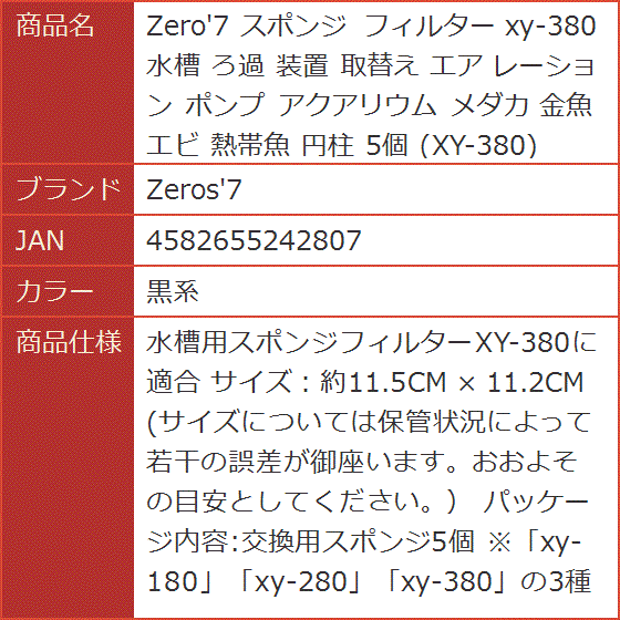 Zero'7 スポンジ フィルター 水槽 ろ過 装置 取替え エア
