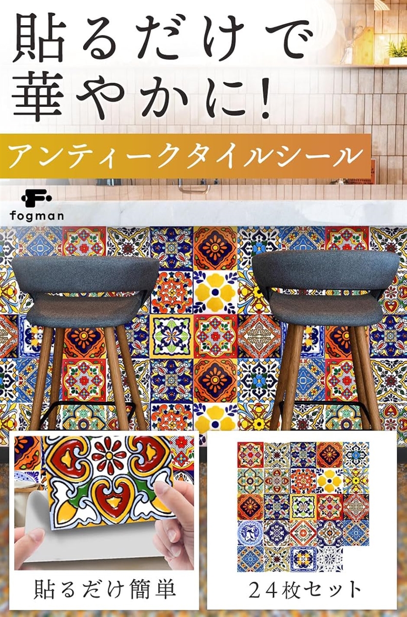 タイルシール 壁紙シール アンティーク キッチン 防水 10x10cm 24枚セット(カラフル,  10x10cm) | ブランド登録なし | 01
