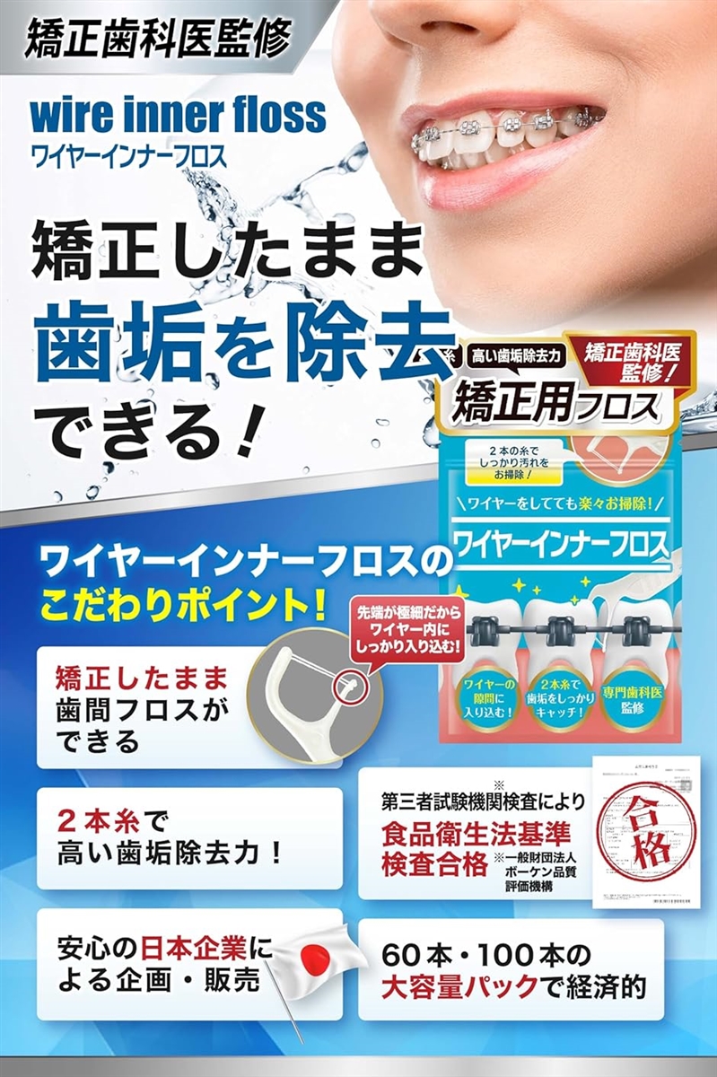 歯医者さんで取扱い中。 矯正用フロス 60本入り歯とワイヤーの間にスルッと入る。(白,  1パック(60本)) | ブランド登録なし | 01