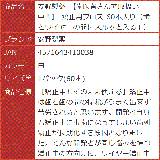 歯医者さんで取扱い中。 矯正用フロス 60本入り歯とワイヤーの間にスルッと入る。(白,  1パック(60本)) | ブランド登録なし | 07