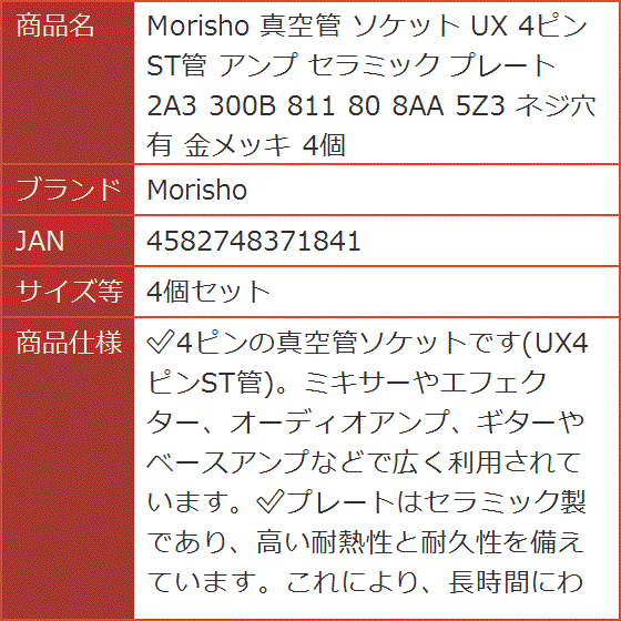 真空管 ソケット UX 4ピン ST管 アンプ セラミック プレート 2A3 300B