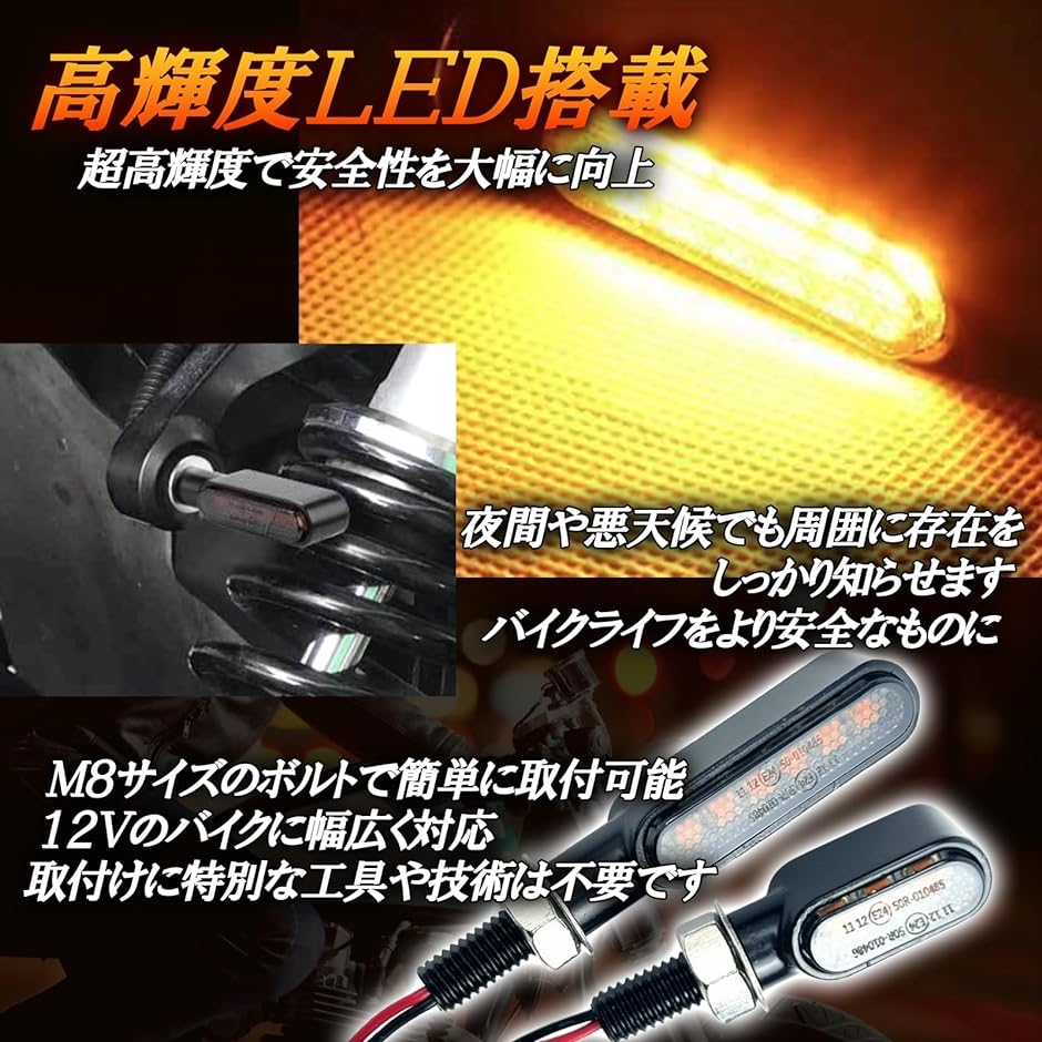 バイク LED ウインカー 汎用品 リレー 付き 小型 高輝度 防水 M8 12V PC スモークレンズ( ６LED4個・ブラック)｜horikku｜03