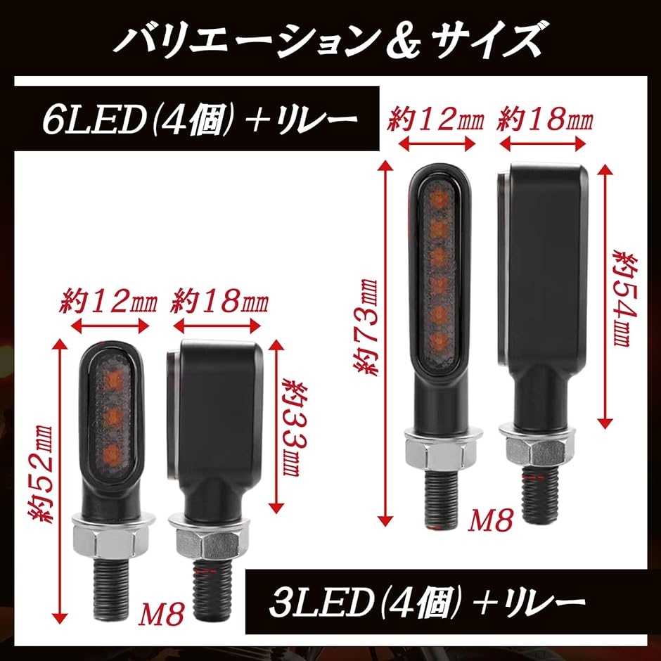 バイク LED ウインカー 汎用品 リレー 付き 小型 高輝度 防水 M8 12V PC スモークレンズ( ６LED4個・ブラック)｜horikku｜05