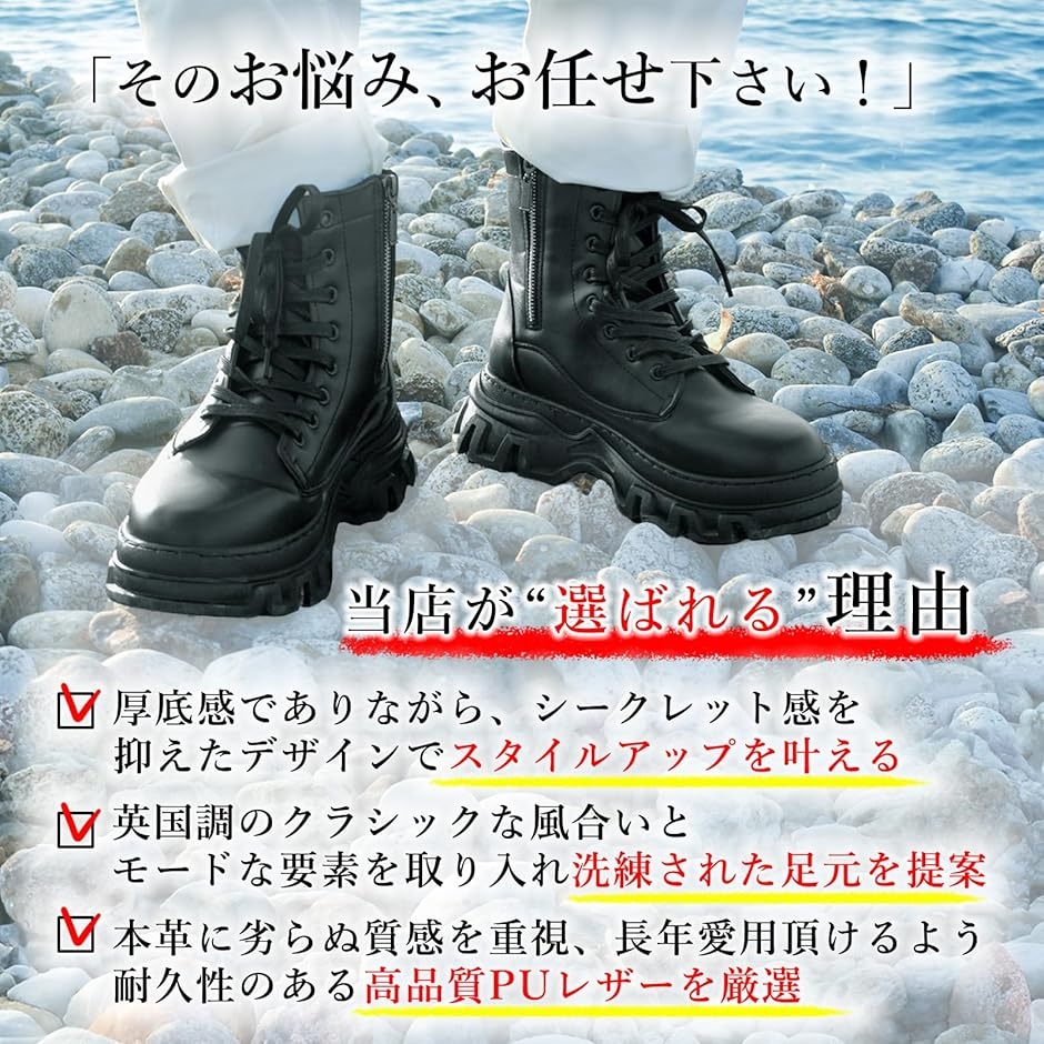 シークレット ブーツ メンズ 15cmのおすすめ人気商品一覧 通販 - Yahoo
