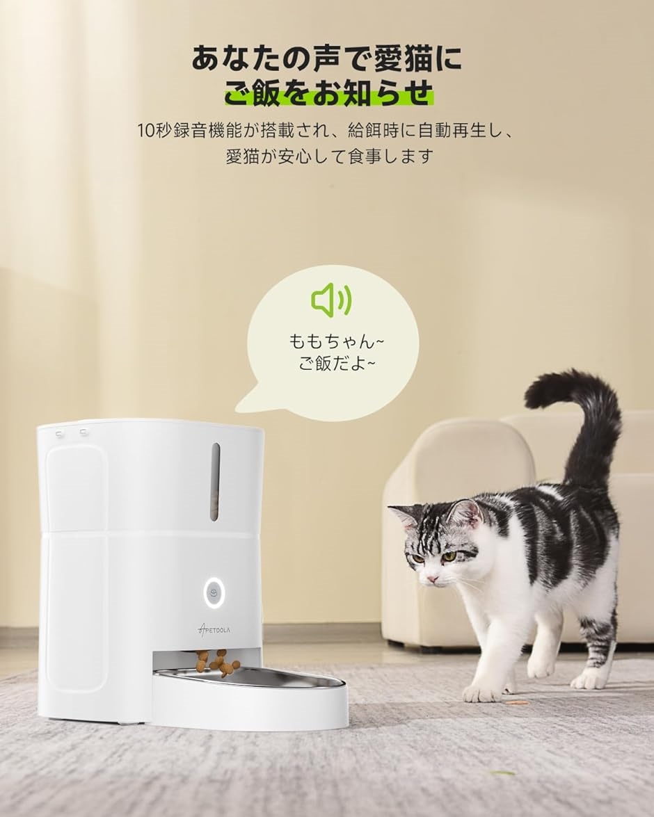 自動給餌器 アプリ操作 定時定量 1日6食 自動餌やり機 音声録音
