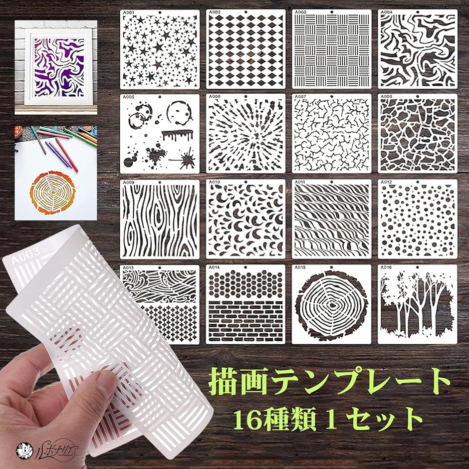 描画テンプレート ステンシルシート 模様(シルバー 16枚