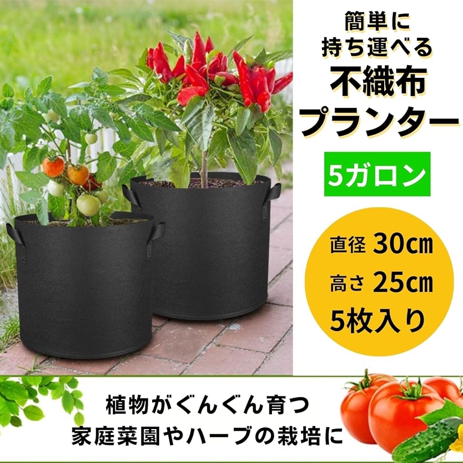 不織布 ポット プランター 園芸 フェルト 深型 布鉢 ガーデニング 野菜 家庭菜園 ベランダ菜園 5枚入( ブラック,  5ガロン)｜horikku｜02