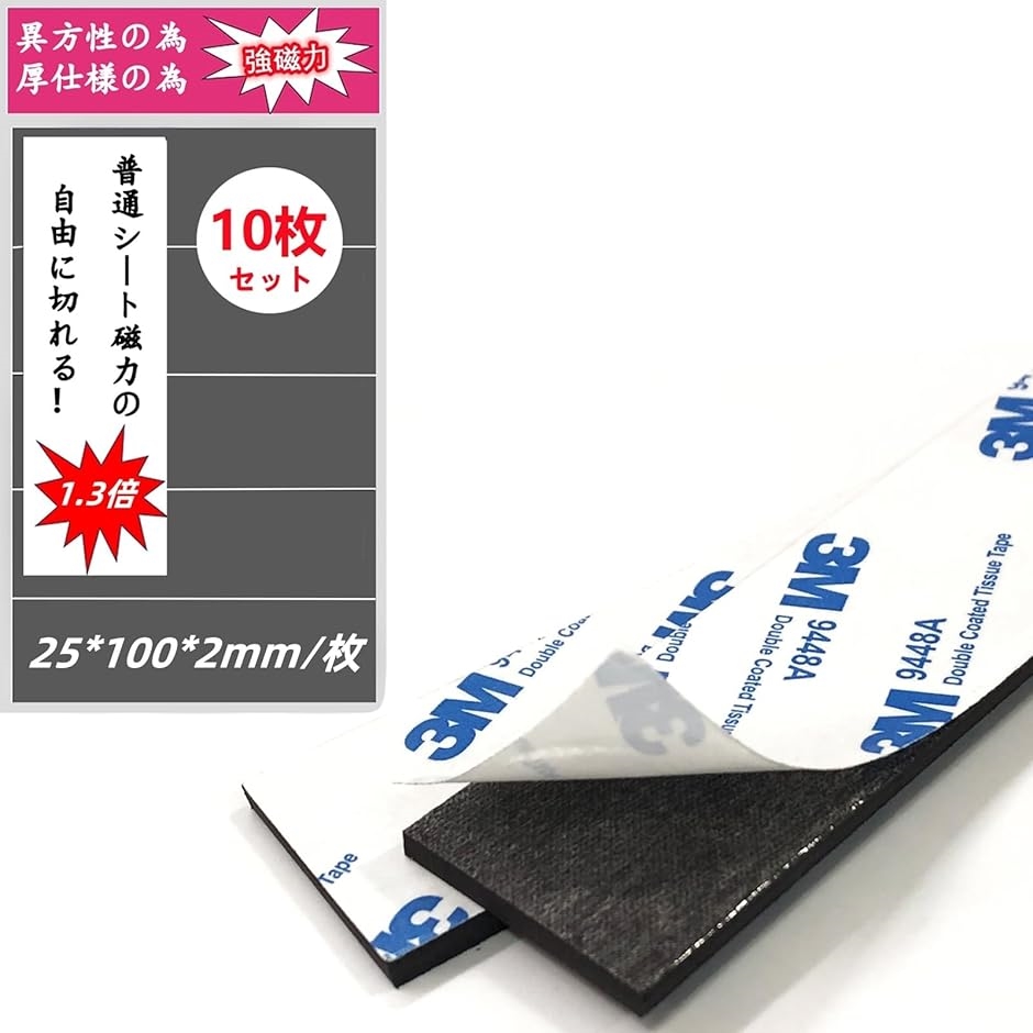 マグネットシート 強力 超強力 マグネットテープ ホワイトボード マグネットシール( ブラック, 100x25x2mmx10枚 ...