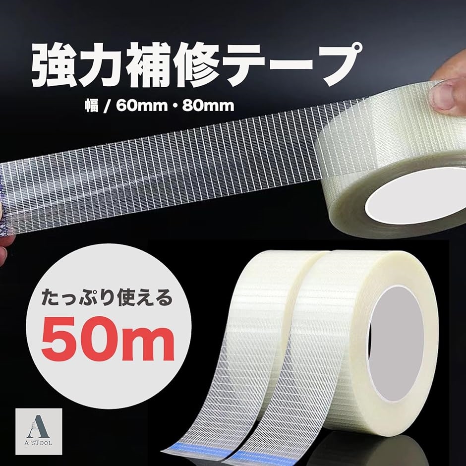 フィラメントテープ ストラッピングテープ 50M 補修テープ 補強テープ 強化ガラス繊維 グラスファイバー 防水 高強度( 幅80mm)｜horikku｜02