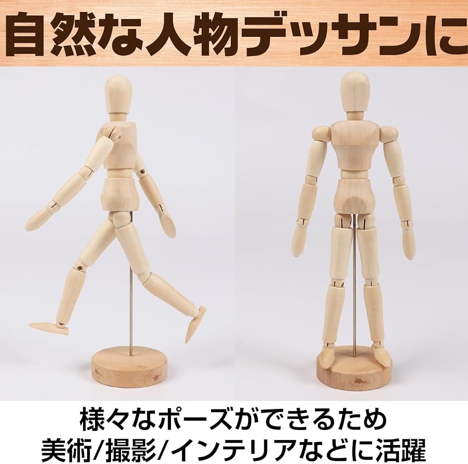 デッサン人形 木製 モデル ドール 美術 スケッチ 関節 可動 絵画