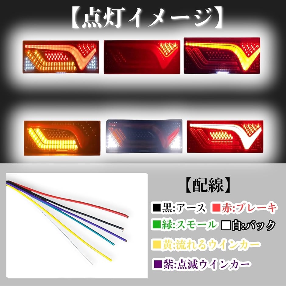 V字型 トラック LED テールランプ 左右セット 流れる シーケンシャル ウインカー 24V チューブ ふそう 日野 等( 33cm)｜horikku｜03