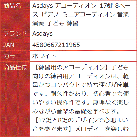 アコーディオン 17鍵 8ベース ピアノ ミニアコーディオン 音楽 演奏